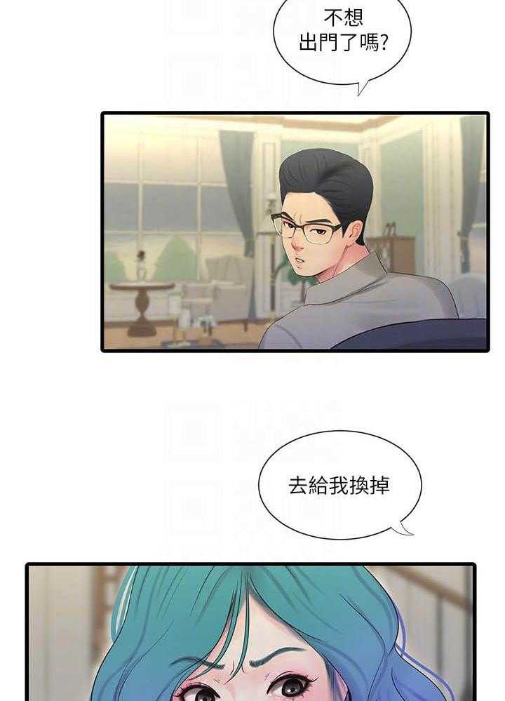 《亲家四姐妹》第95话 95 第6页