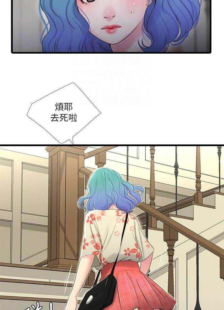 《亲家四姐妹》第95话 95 第7页
