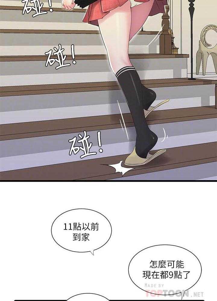 《亲家四姐妹》第95话 95 第8页