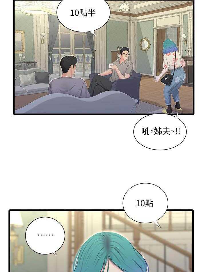 《亲家四姐妹》第95话 95 第9页