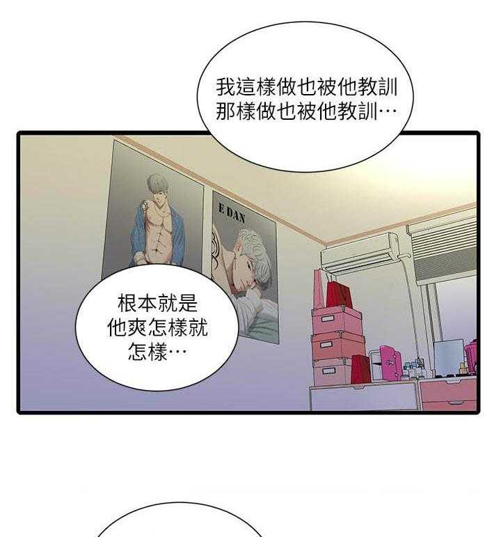 《亲家四姐妹》第97话 97 第11页