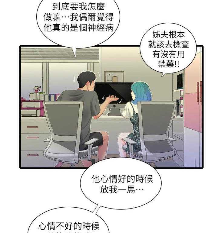 《亲家四姐妹》第97话 97 第12页
