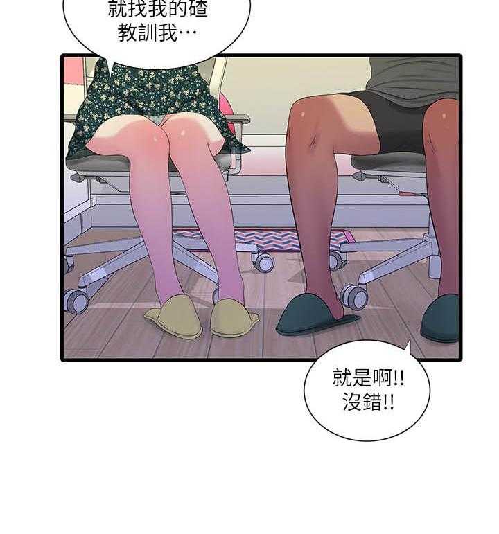 《亲家四姐妹》第97话 97 第13页