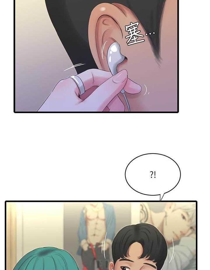 《亲家四姐妹》第97话 97 第2页