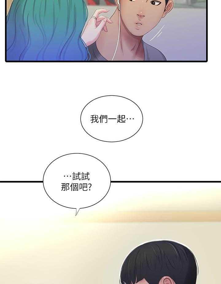 《亲家四姐妹》第97话 97 第3页