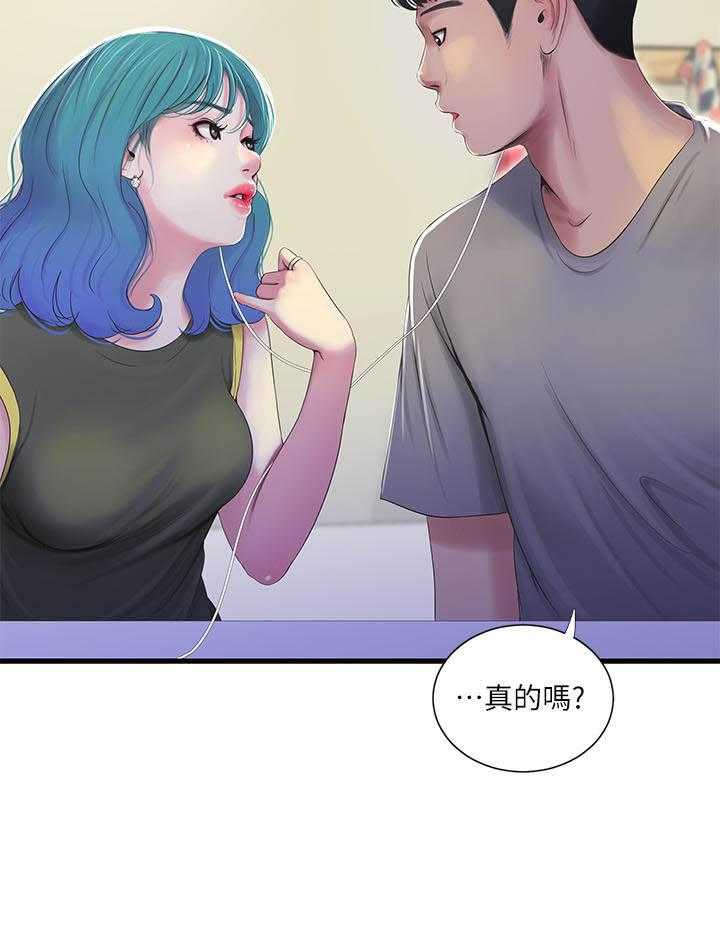 《亲家四姐妹》第97话 97 第4页