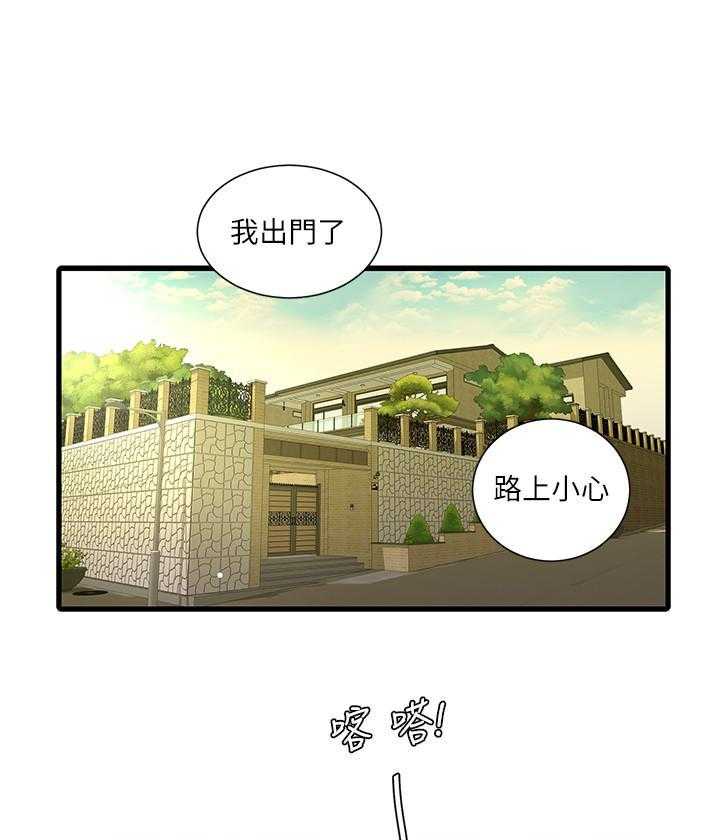 《亲家四姐妹》第97话 97 第5页