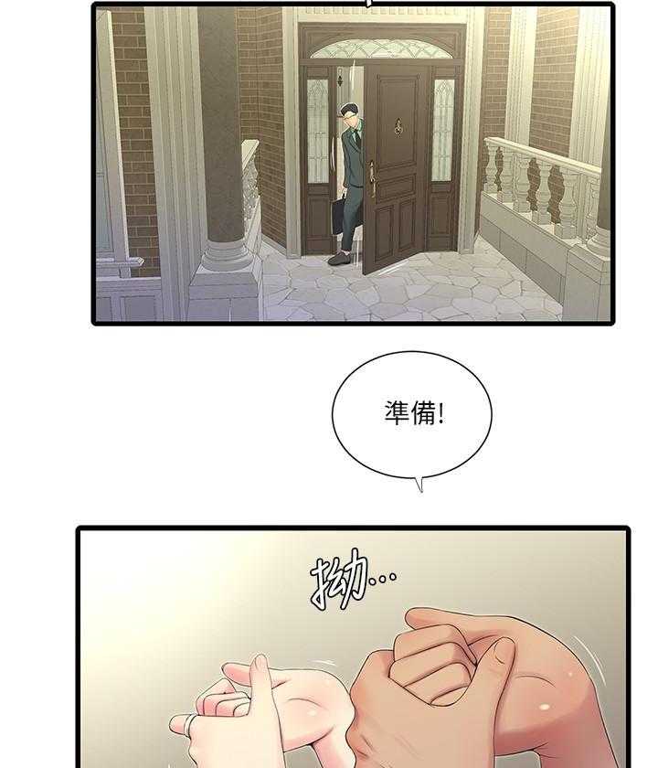 《亲家四姐妹》第97话 97 第6页