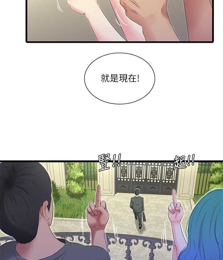 《亲家四姐妹》第97话 97 第7页