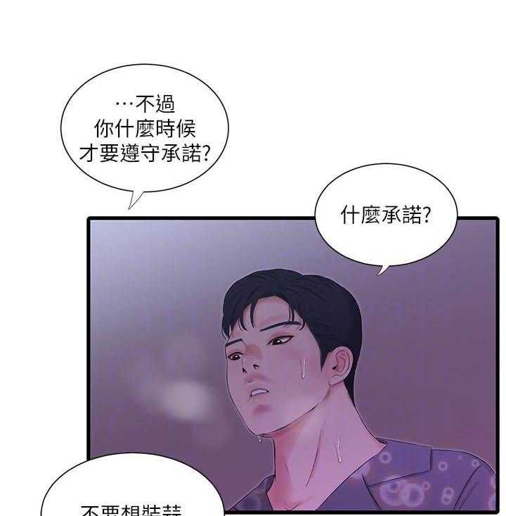 《亲家四姐妹》第93话 93 第4页