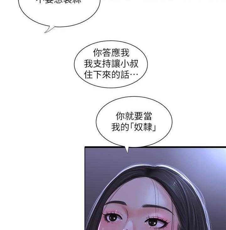 《亲家四姐妹》第93话 93 第5页