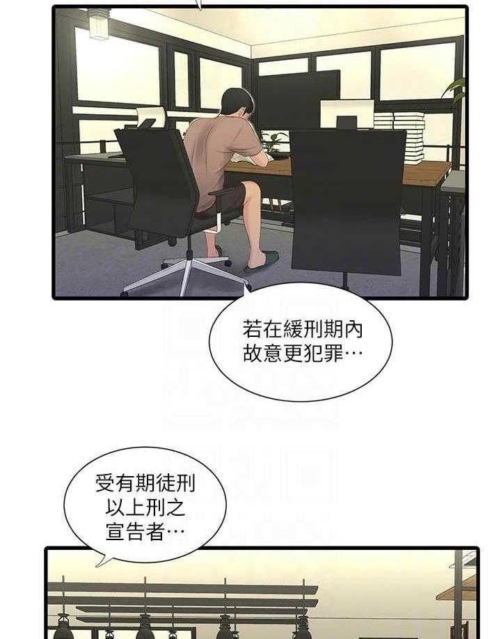 《亲家四姐妹》第93话 93 第8页