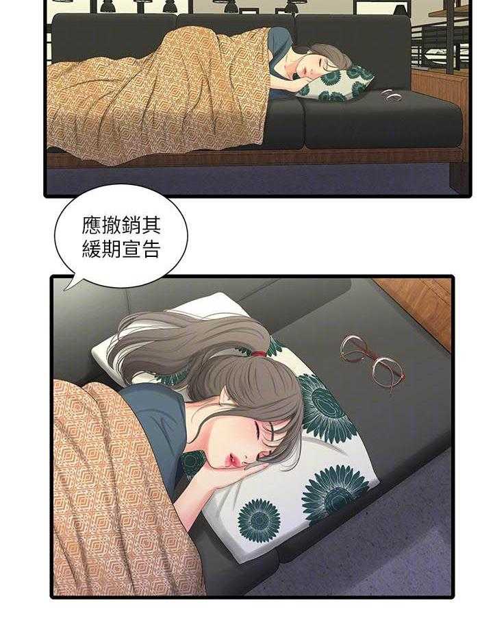《亲家四姐妹》第93话 93 第9页
