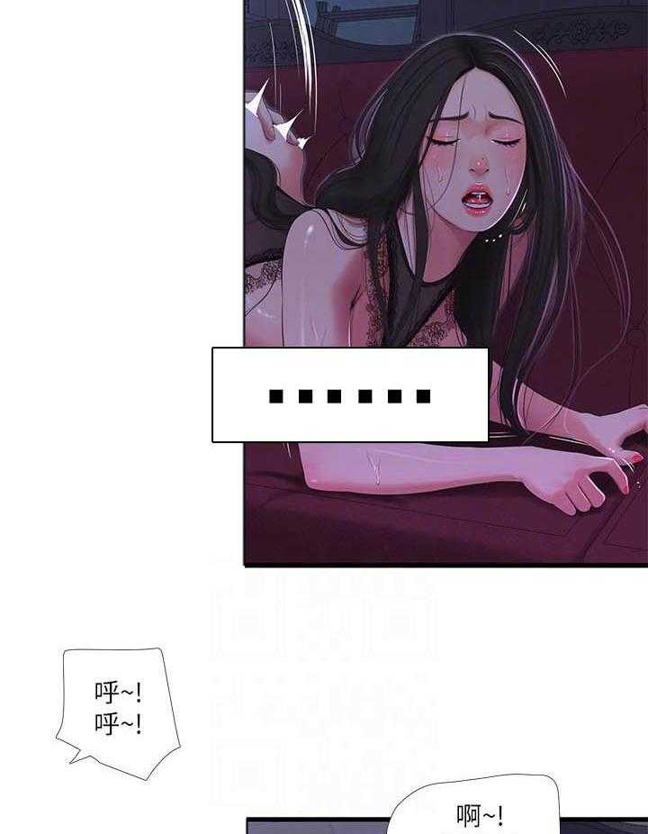 《亲家四姐妹》第92话 92 第11页