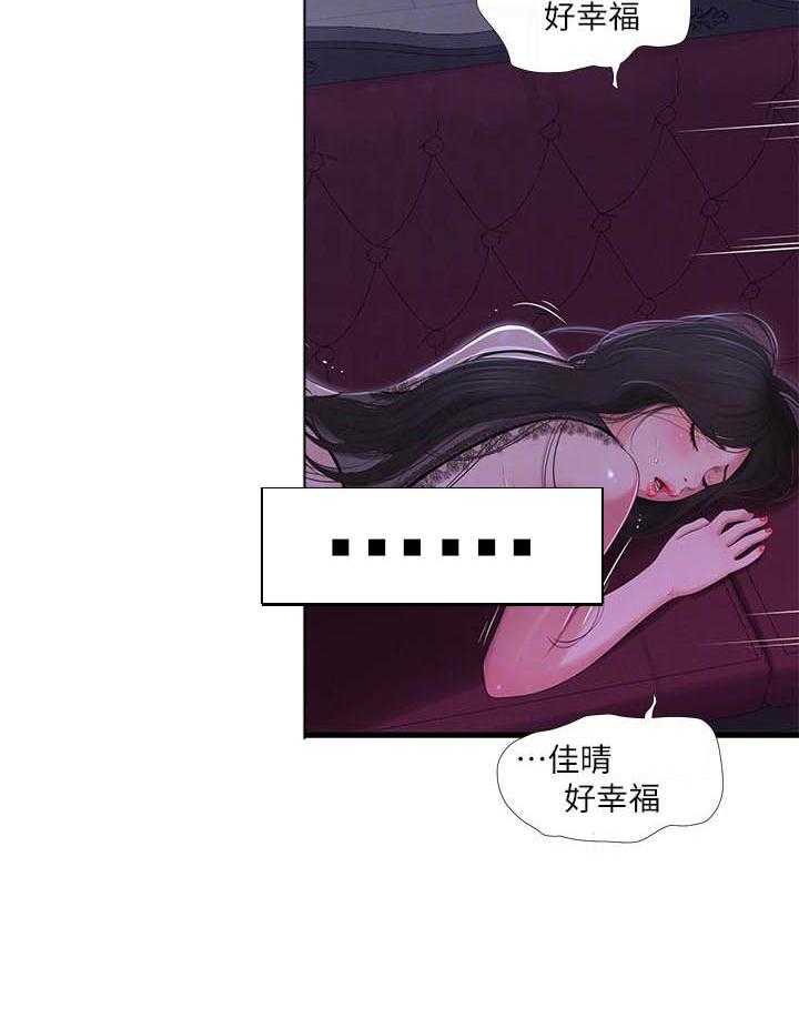 《亲家四姐妹》第92话 92 第12页