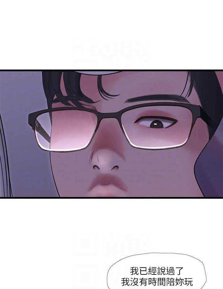 《亲家四姐妹》第92话 92 第1页