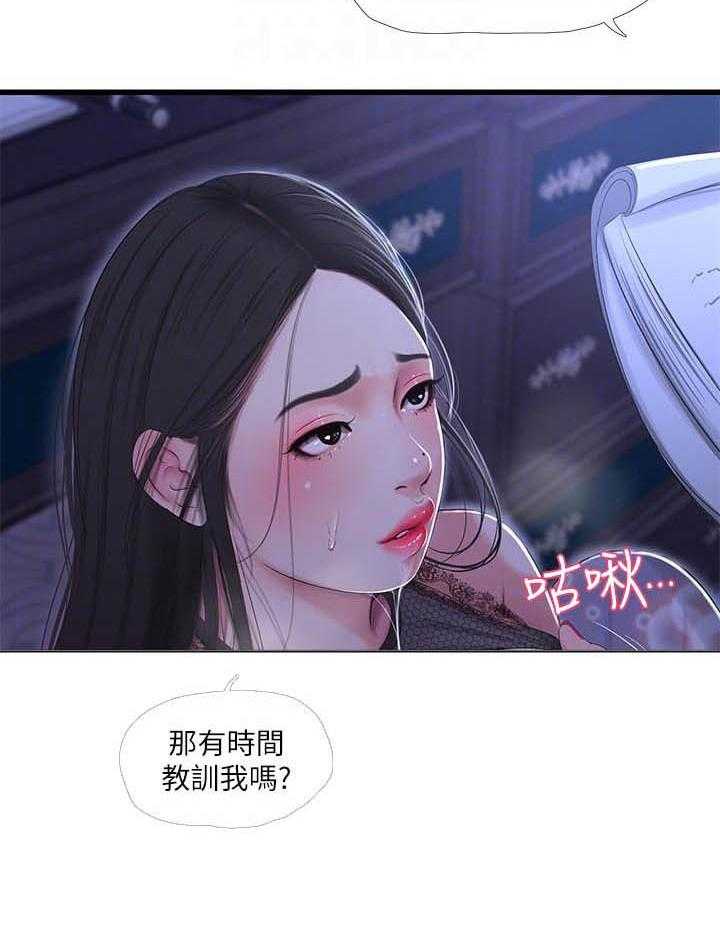 《亲家四姐妹》第92话 92 第2页