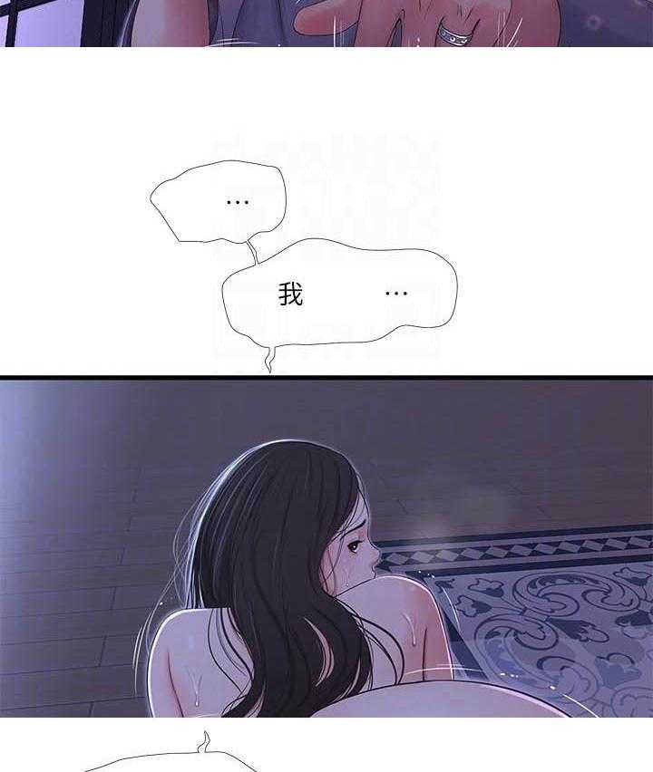 《亲家四姐妹》第92话 92 第4页