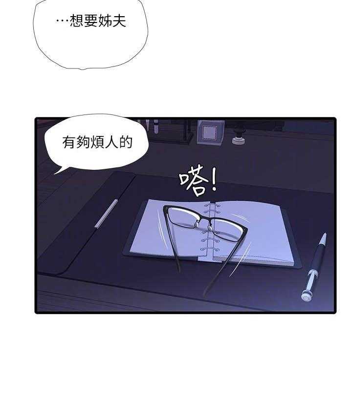 《亲家四姐妹》第92话 92 第5页