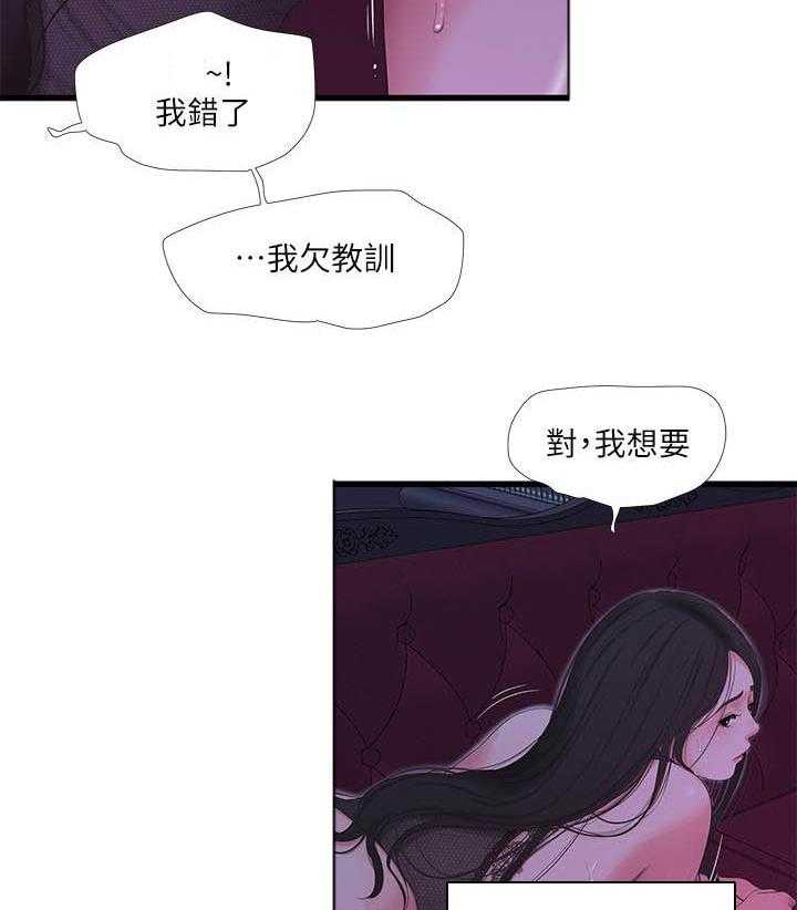 《亲家四姐妹》第92话 92 第7页