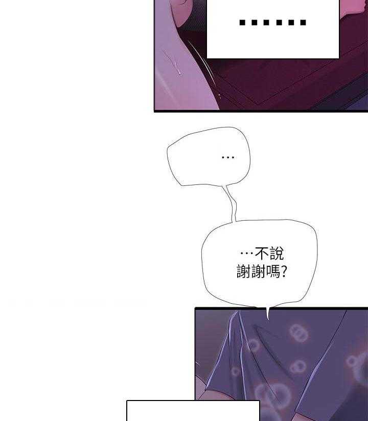 《亲家四姐妹》第92话 92 第8页