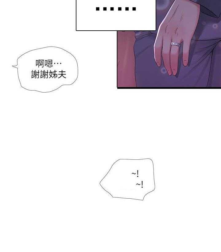 《亲家四姐妹》第92话 92 第9页