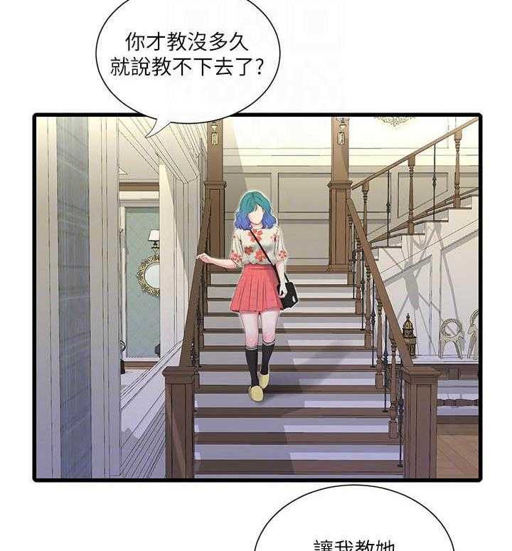 《亲家四姐妹》第94话 94 第12页