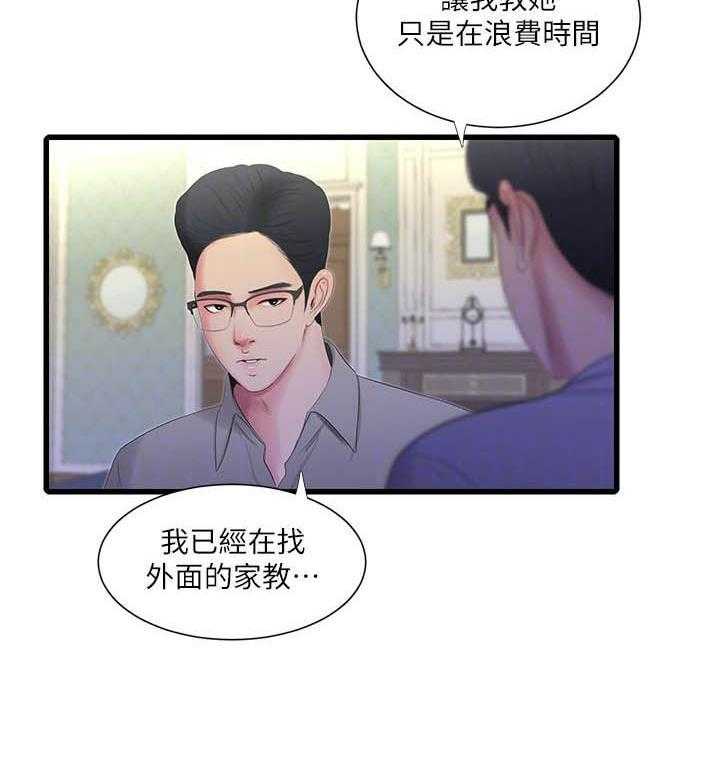 《亲家四姐妹》第94话 94 第13页
