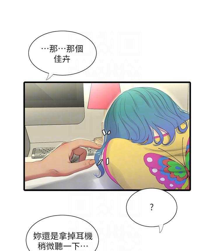 《亲家四姐妹》第94话 94 第1页
