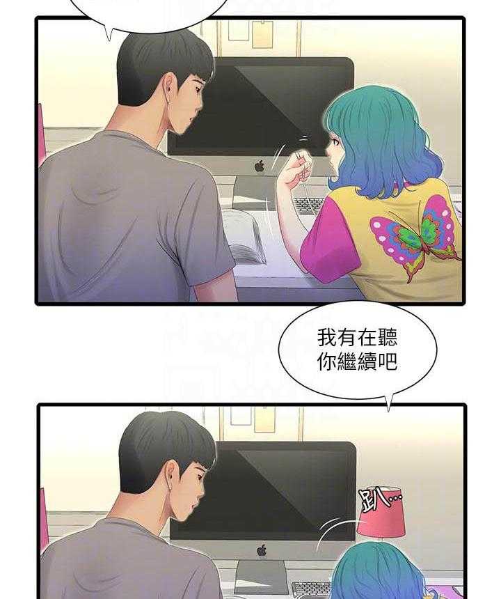 《亲家四姐妹》第94话 94 第2页