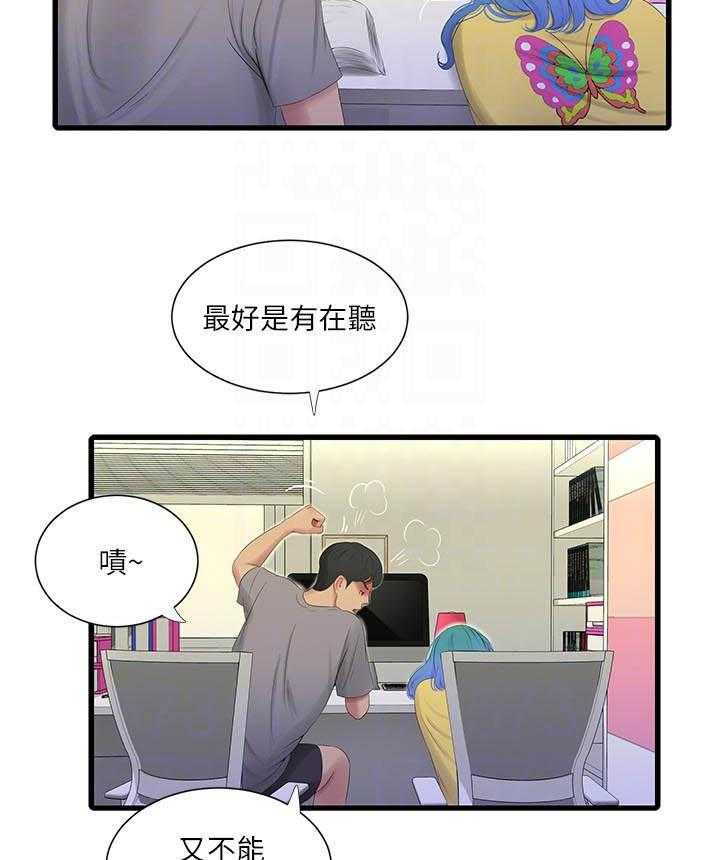 《亲家四姐妹》第94话 94 第3页