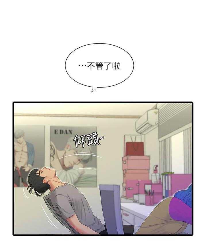 《亲家四姐妹》第94话 94 第6页