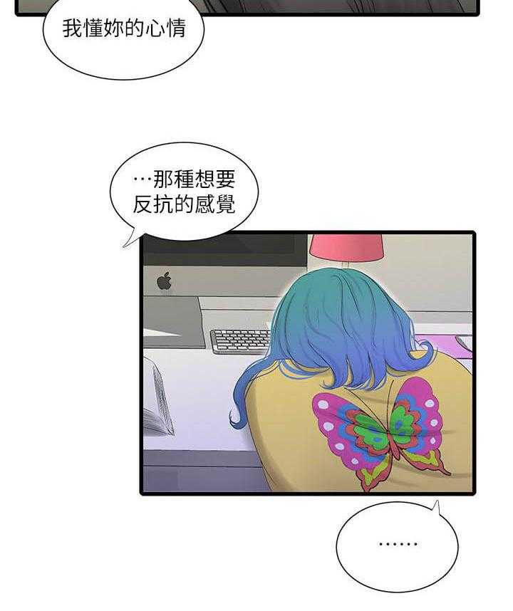 《亲家四姐妹》第94话 94 第8页