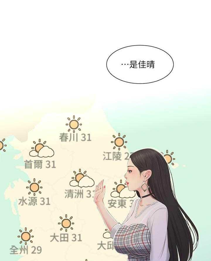 《亲家四姐妹》第89话 89 第10页