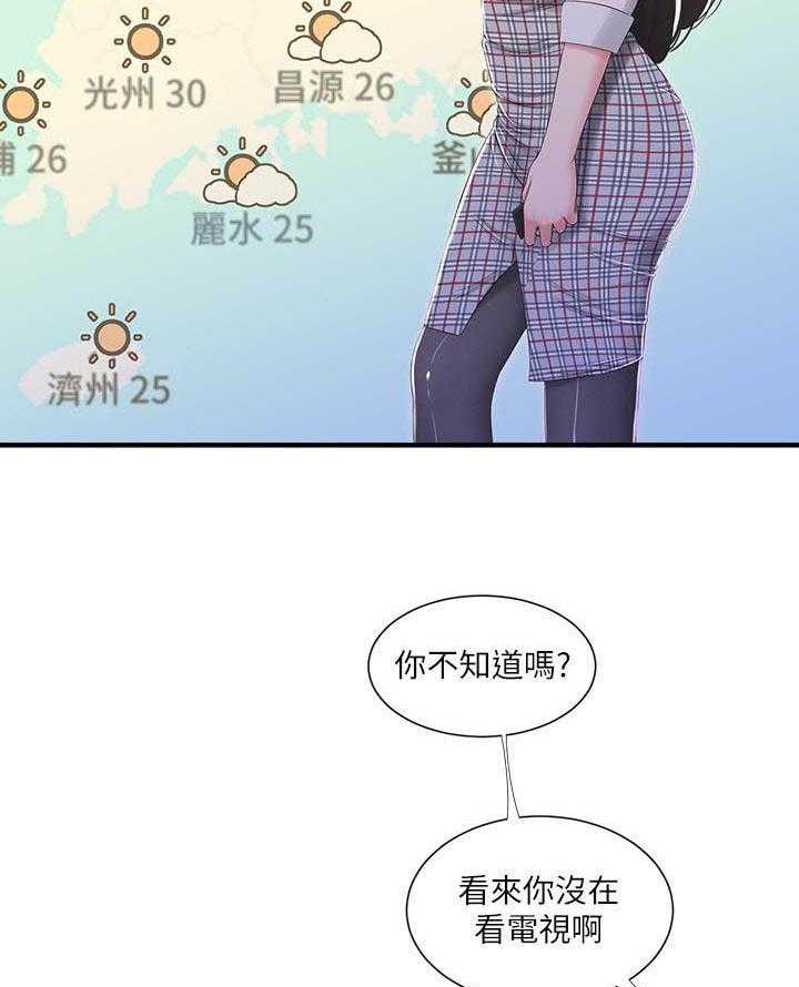 《亲家四姐妹》第89话 89 第11页