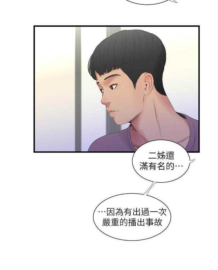 《亲家四姐妹》第89话 89 第12页