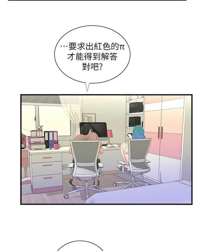 《亲家四姐妹》第89话 89 第6页