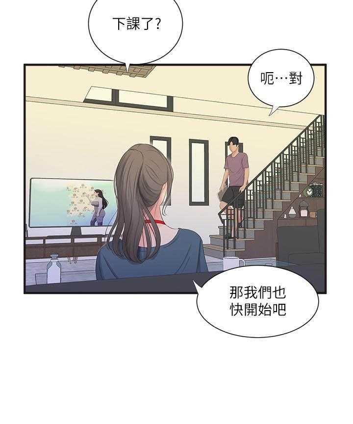 《亲家四姐妹》第89话 89 第7页