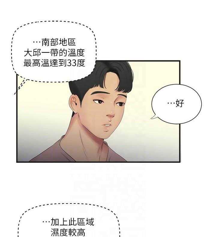 《亲家四姐妹》第89话 89 第8页