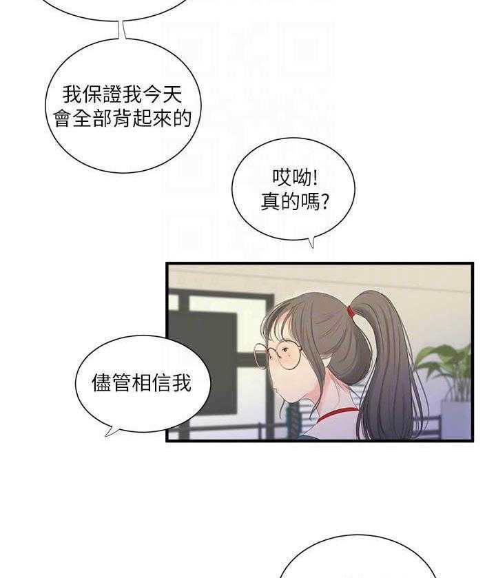 《亲家四姐妹》第90话 90 第10页