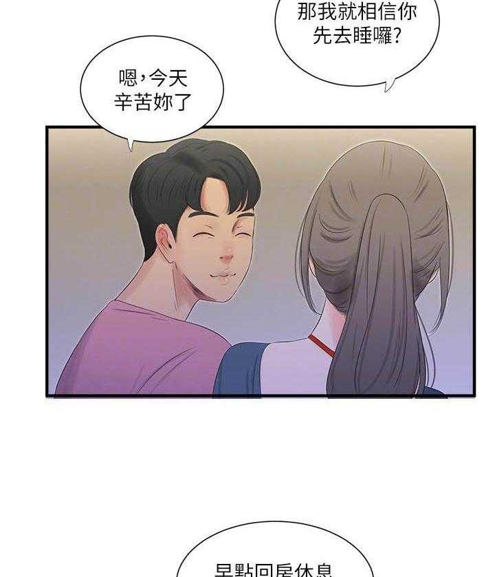 《亲家四姐妹》第90话 90 第11页