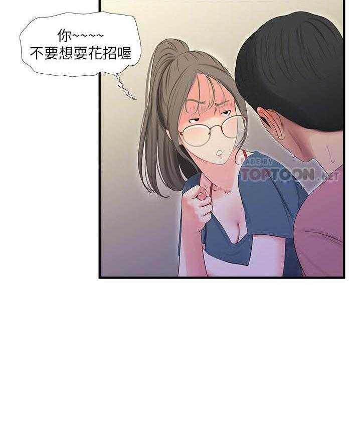 《亲家四姐妹》第90话 90 第13页
