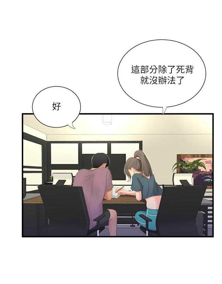 《亲家四姐妹》第90话 90 第3页