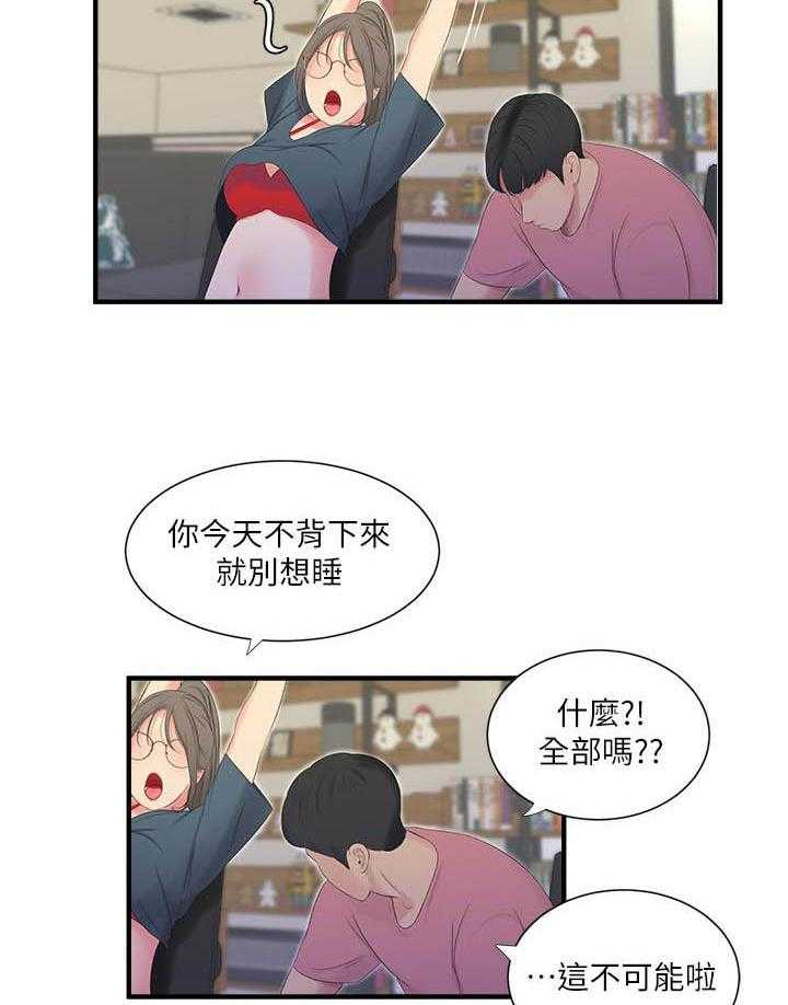 《亲家四姐妹》第90话 90 第5页