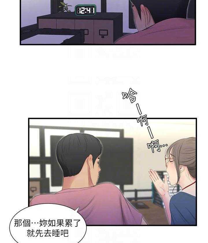 《亲家四姐妹》第90话 90 第9页