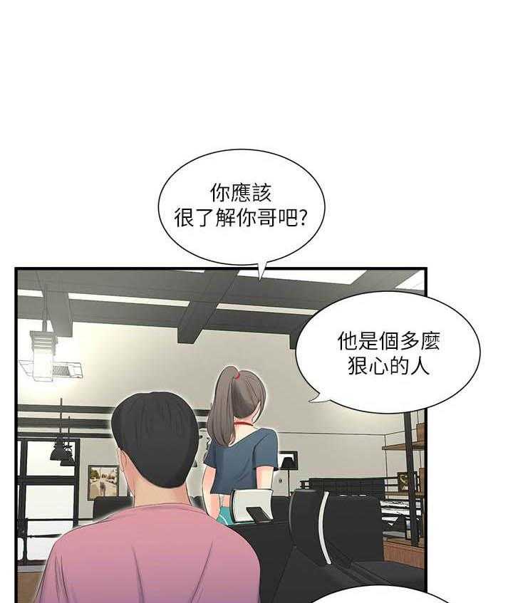 《亲家四姐妹》第91话 91 第1页