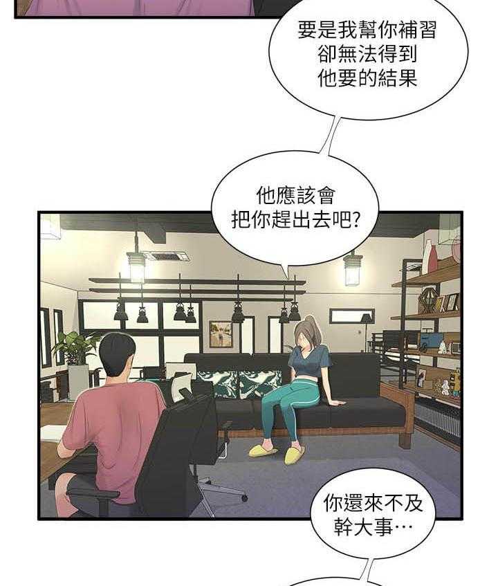 《亲家四姐妹》第91话 91 第2页