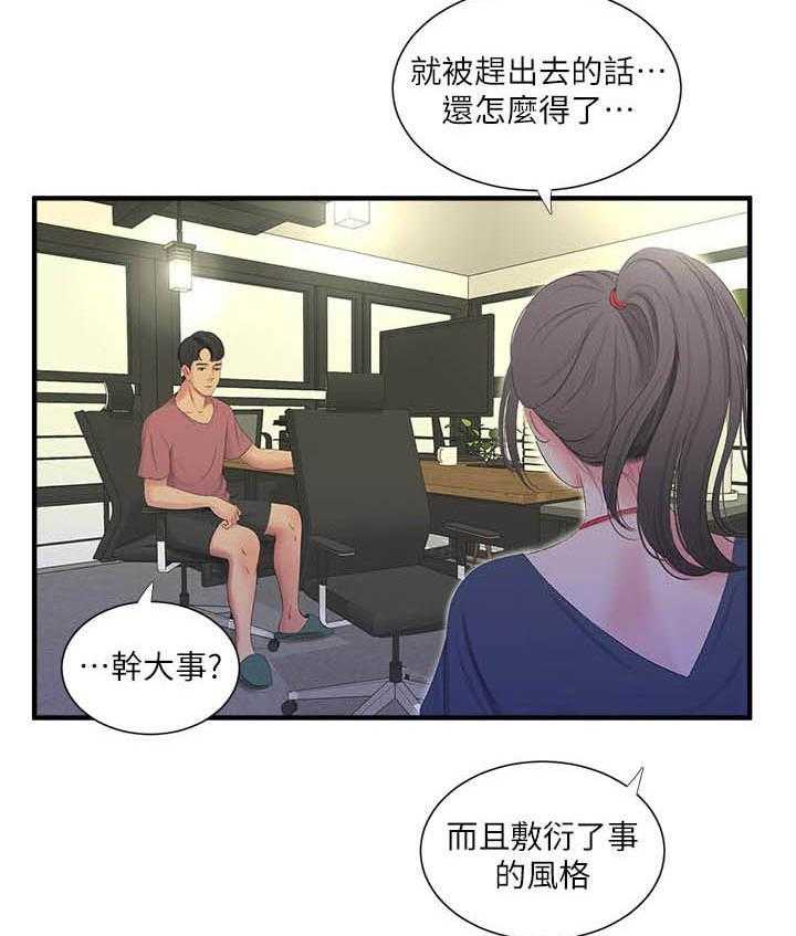 《亲家四姐妹》第91话 91 第3页