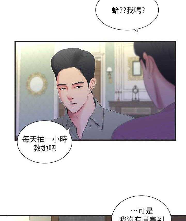 《亲家四姐妹》第88话 88 第11页