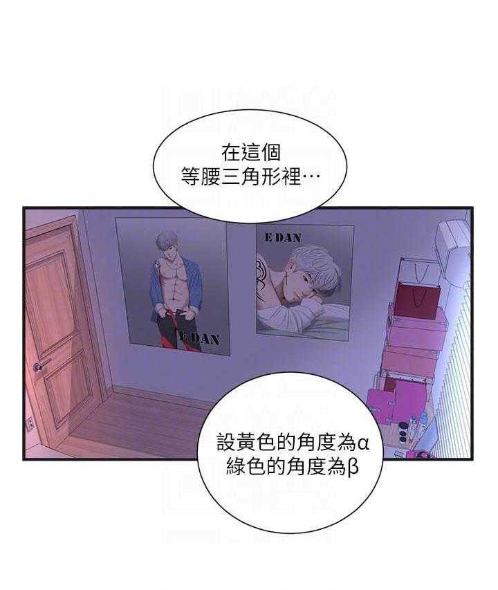 《亲家四姐妹》第88话 88 第13页